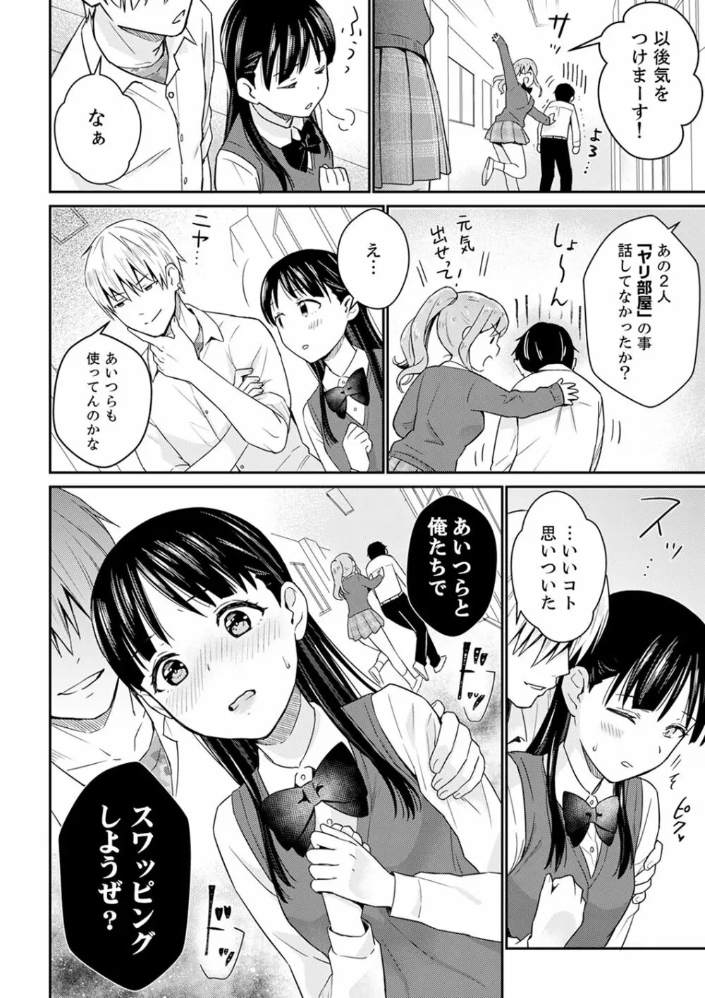 そんなに…私に挿入れたいの?ヤリ部屋の隣で性的にじゃれあって…【合本版】 1 Page.74