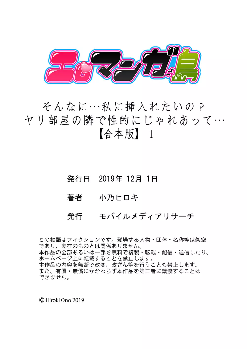 そんなに…私に挿入れたいの?ヤリ部屋の隣で性的にじゃれあって…【合本版】 1 Page.78