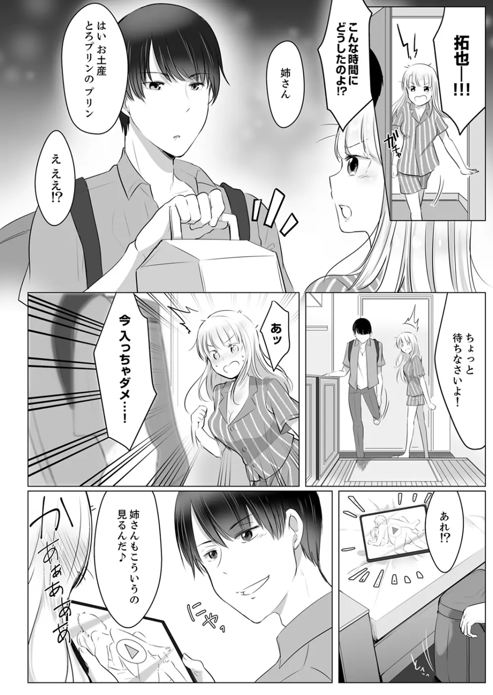 「姉さん、激しいセックスしてみない?」義弟はトップAV男優【完全版】 Page.10