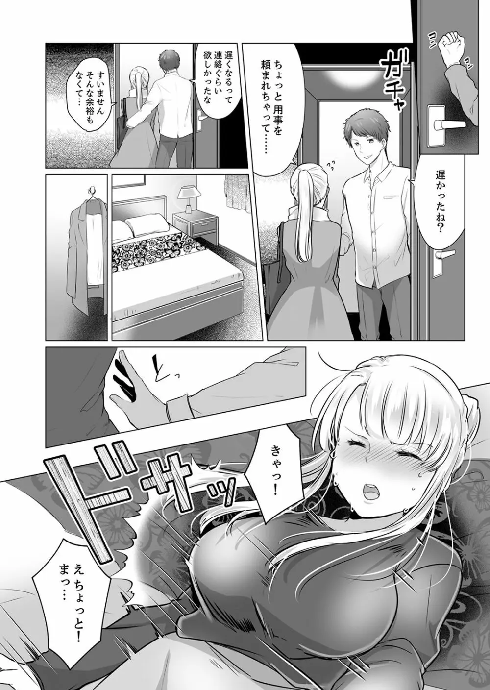 「姉さん、激しいセックスしてみない?」義弟はトップAV男優【完全版】 Page.102