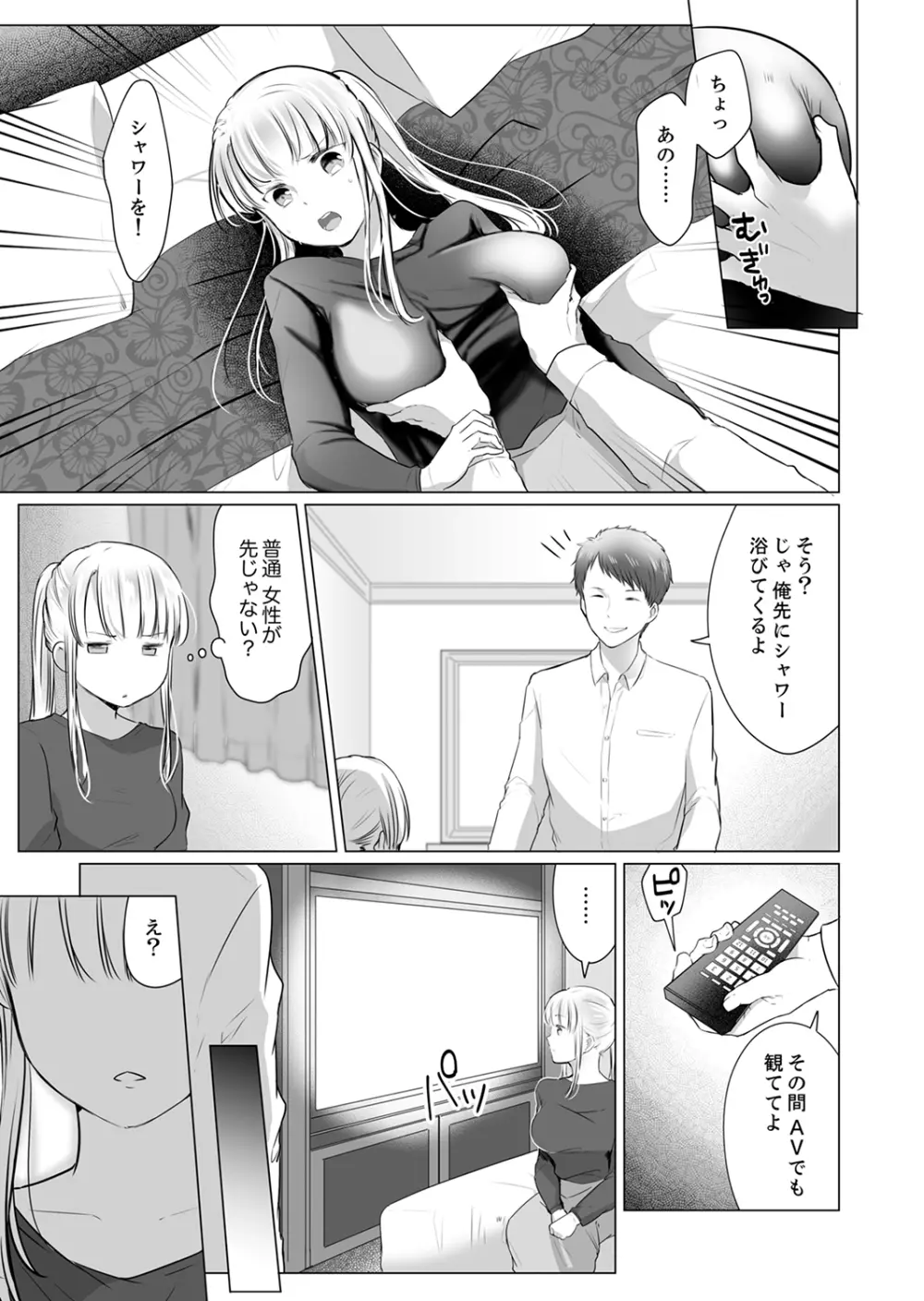「姉さん、激しいセックスしてみない?」義弟はトップAV男優【完全版】 Page.103