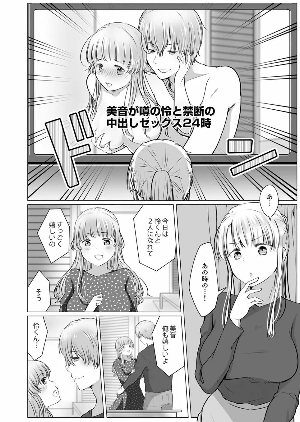 「姉さん、激しいセックスしてみない?」義弟はトップAV男優【完全版】 Page.104