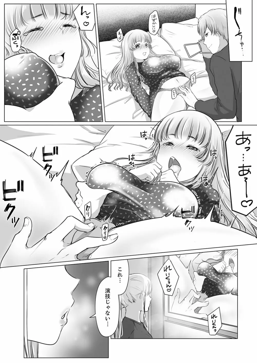 「姉さん、激しいセックスしてみない?」義弟はトップAV男優【完全版】 Page.106
