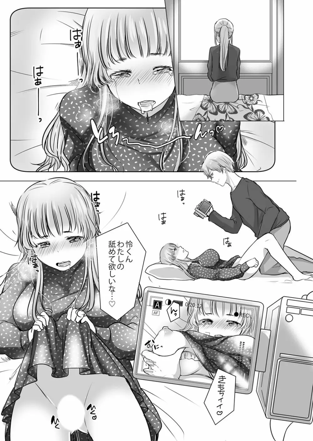 「姉さん、激しいセックスしてみない?」義弟はトップAV男優【完全版】 Page.107