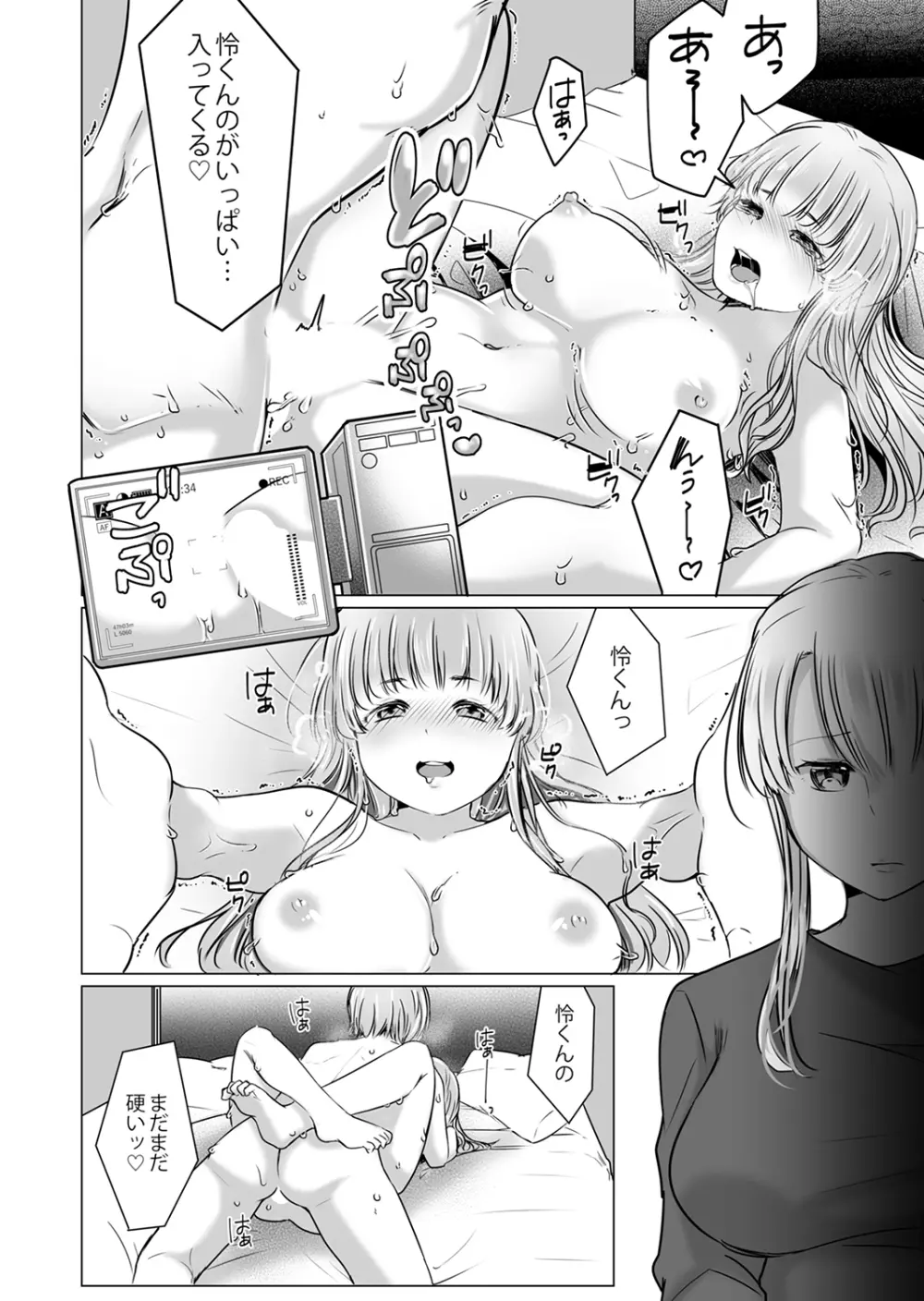 「姉さん、激しいセックスしてみない?」義弟はトップAV男優【完全版】 Page.110