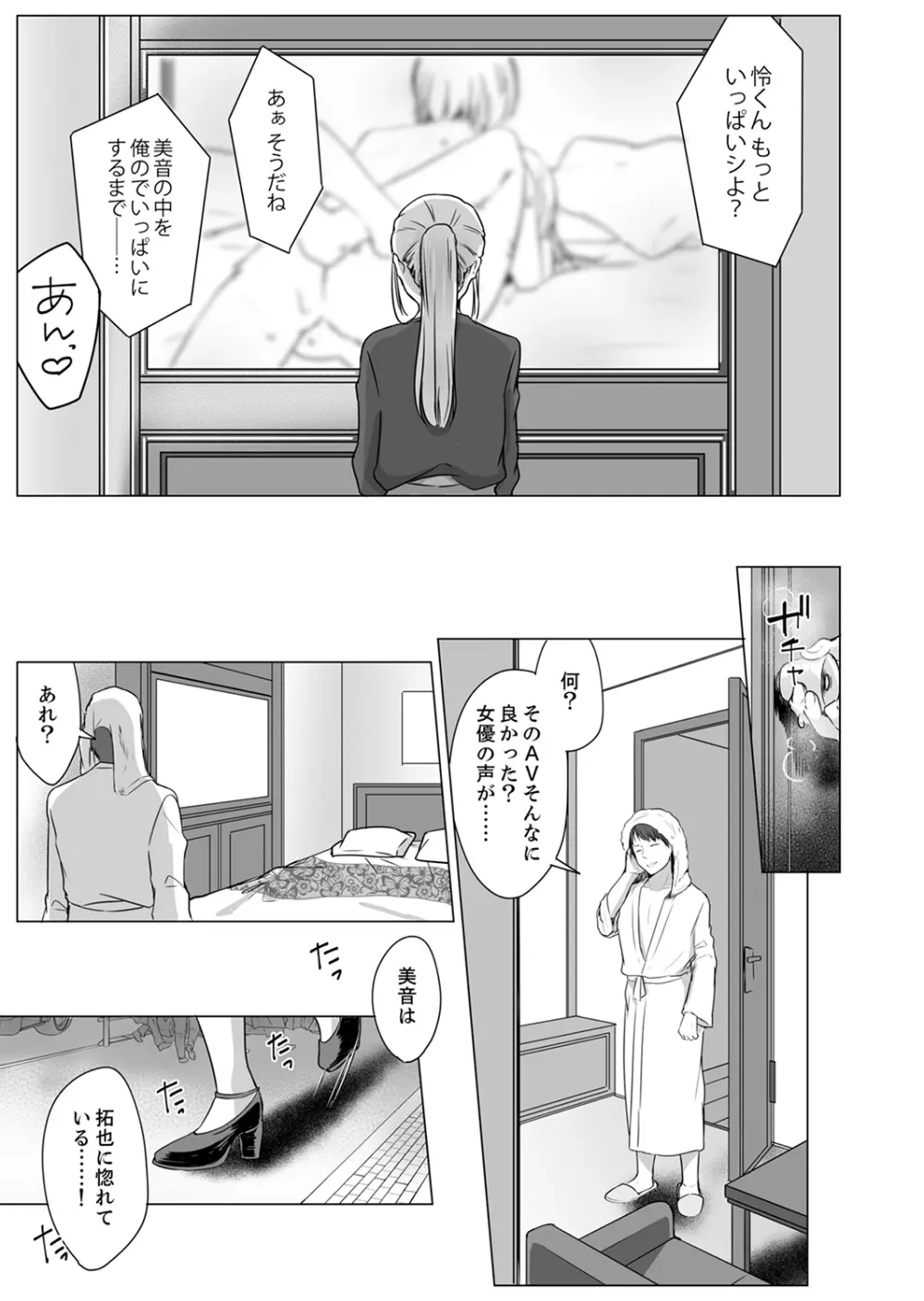 「姉さん、激しいセックスしてみない?」義弟はトップAV男優【完全版】 Page.111
