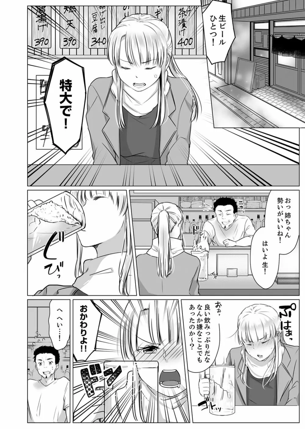 「姉さん、激しいセックスしてみない?」義弟はトップAV男優【完全版】 Page.112
