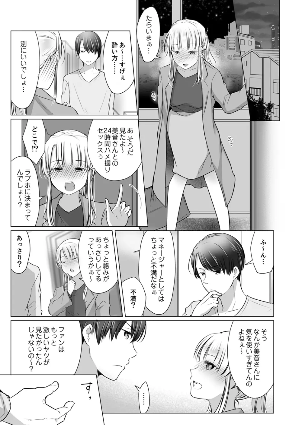 「姉さん、激しいセックスしてみない?」義弟はトップAV男優【完全版】 Page.113