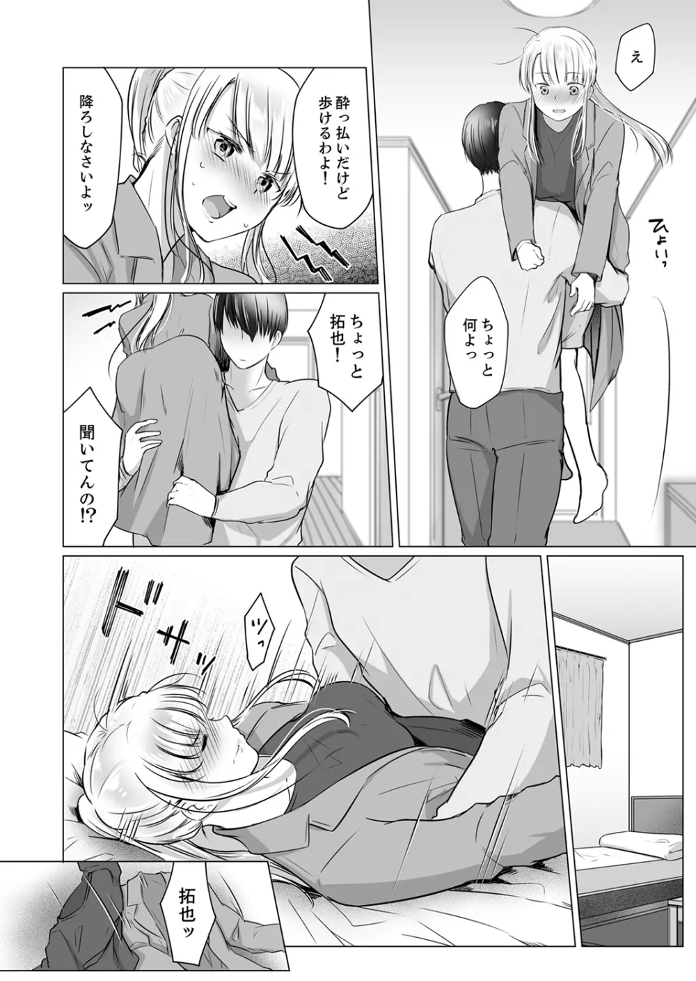 「姉さん、激しいセックスしてみない?」義弟はトップAV男優【完全版】 Page.114