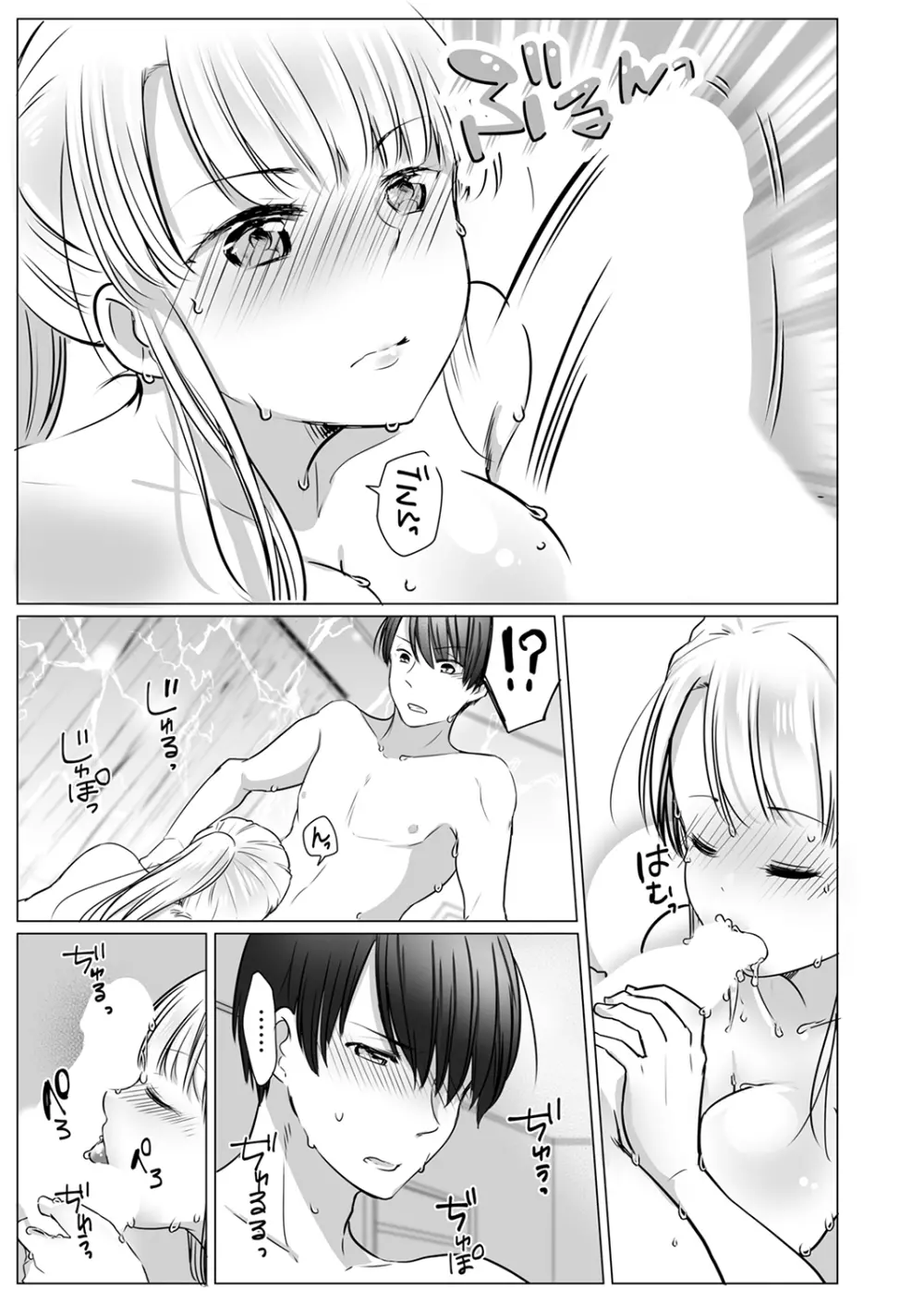 「姉さん、激しいセックスしてみない?」義弟はトップAV男優【完全版】 Page.119