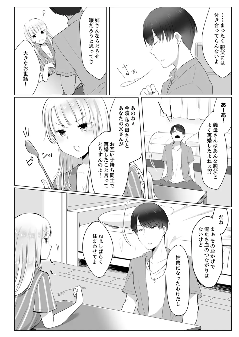 「姉さん、激しいセックスしてみない?」義弟はトップAV男優【完全版】 Page.12