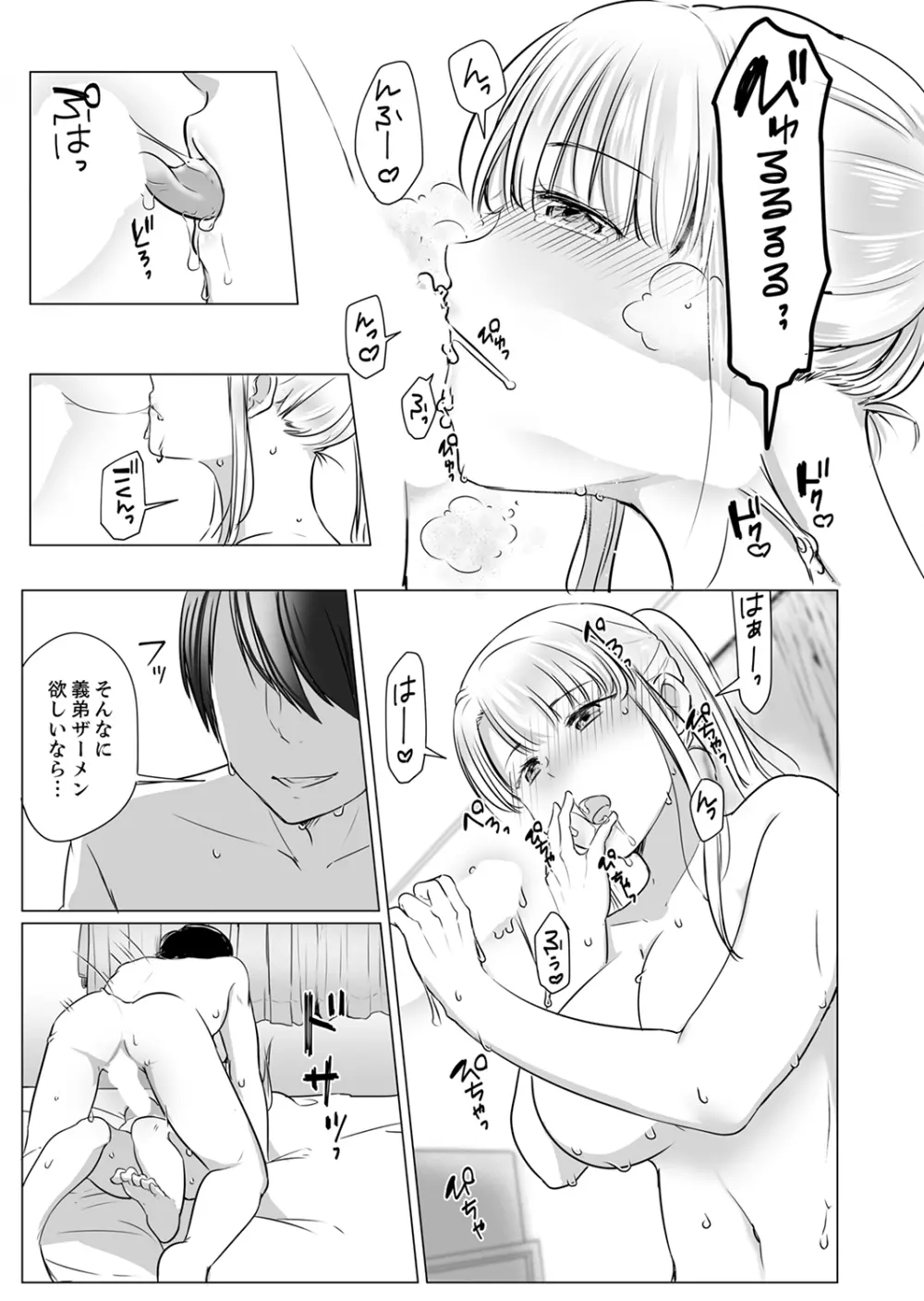 「姉さん、激しいセックスしてみない?」義弟はトップAV男優【完全版】 Page.121