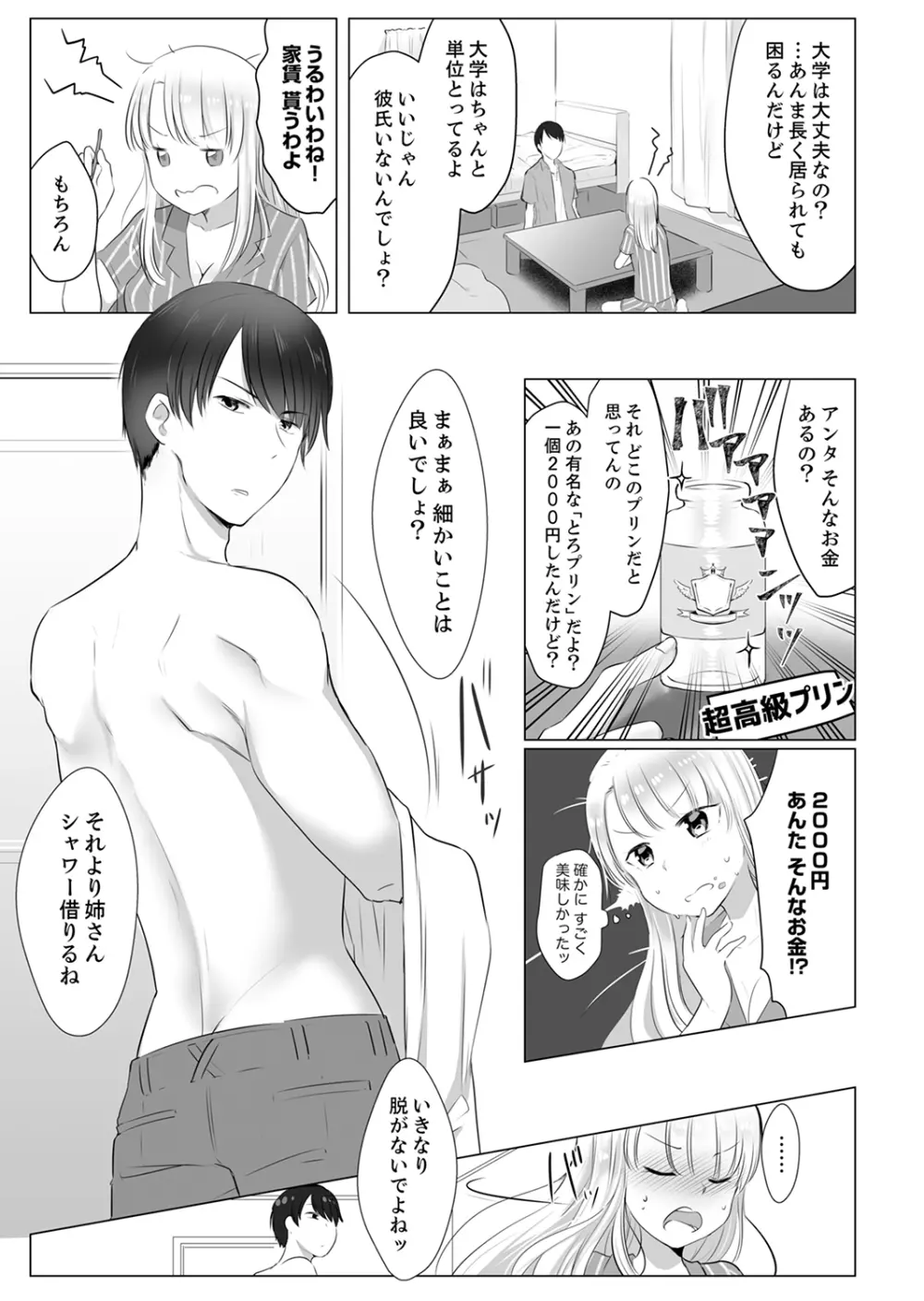 「姉さん、激しいセックスしてみない?」義弟はトップAV男優【完全版】 Page.13