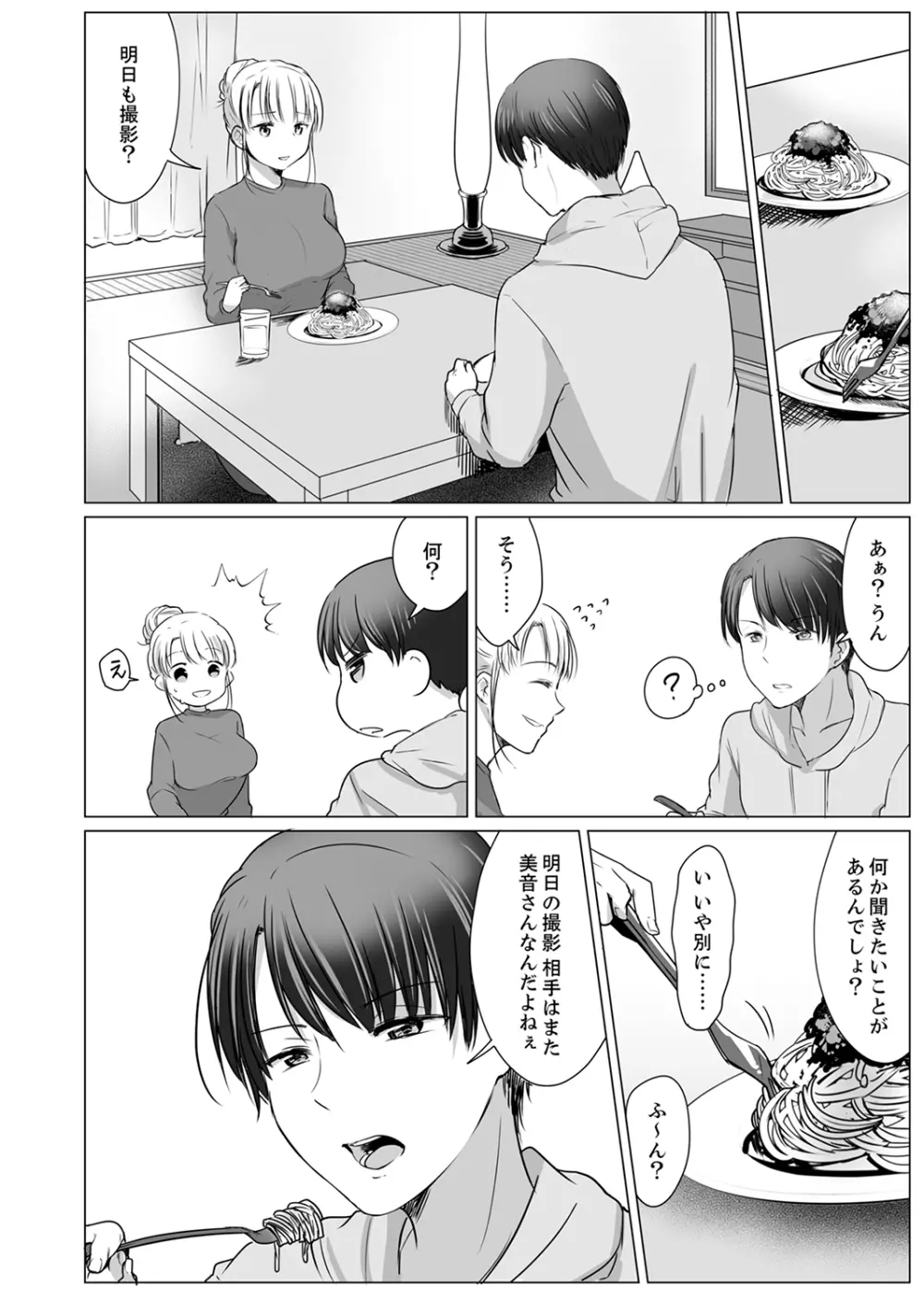 「姉さん、激しいセックスしてみない?」義弟はトップAV男優【完全版】 Page.134
