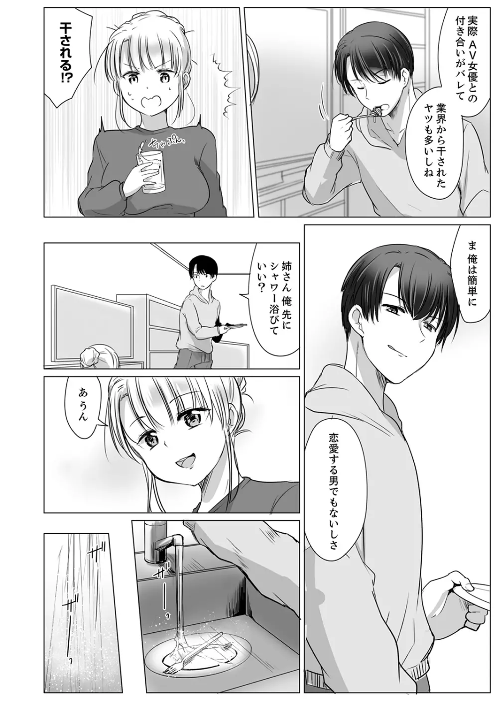「姉さん、激しいセックスしてみない?」義弟はトップAV男優【完全版】 Page.136
