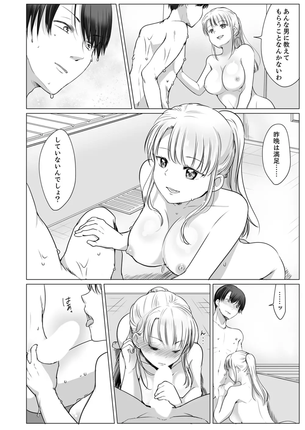 「姉さん、激しいセックスしてみない?」義弟はトップAV男優【完全版】 Page.138