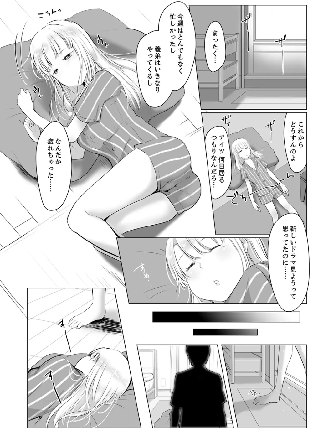 「姉さん、激しいセックスしてみない?」義弟はトップAV男優【完全版】 Page.14