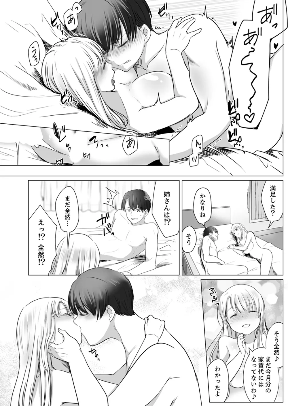 「姉さん、激しいセックスしてみない?」義弟はトップAV男優【完全版】 Page.146