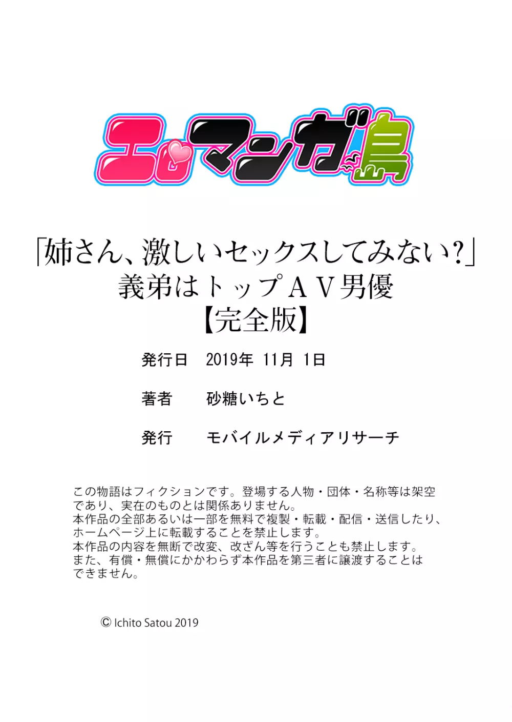 「姉さん、激しいセックスしてみない?」義弟はトップAV男優【完全版】 Page.150