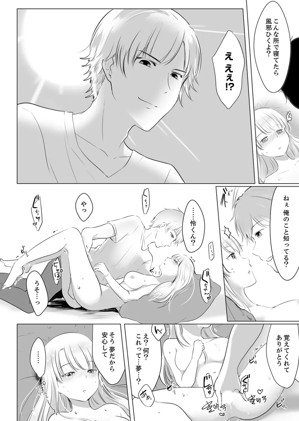 「姉さん、激しいセックスしてみない?」義弟はトップAV男優【完全版】 Page.16