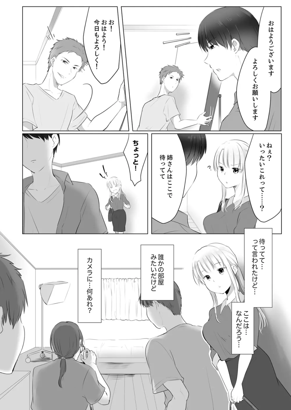 「姉さん、激しいセックスしてみない?」義弟はトップAV男優【完全版】 Page.22