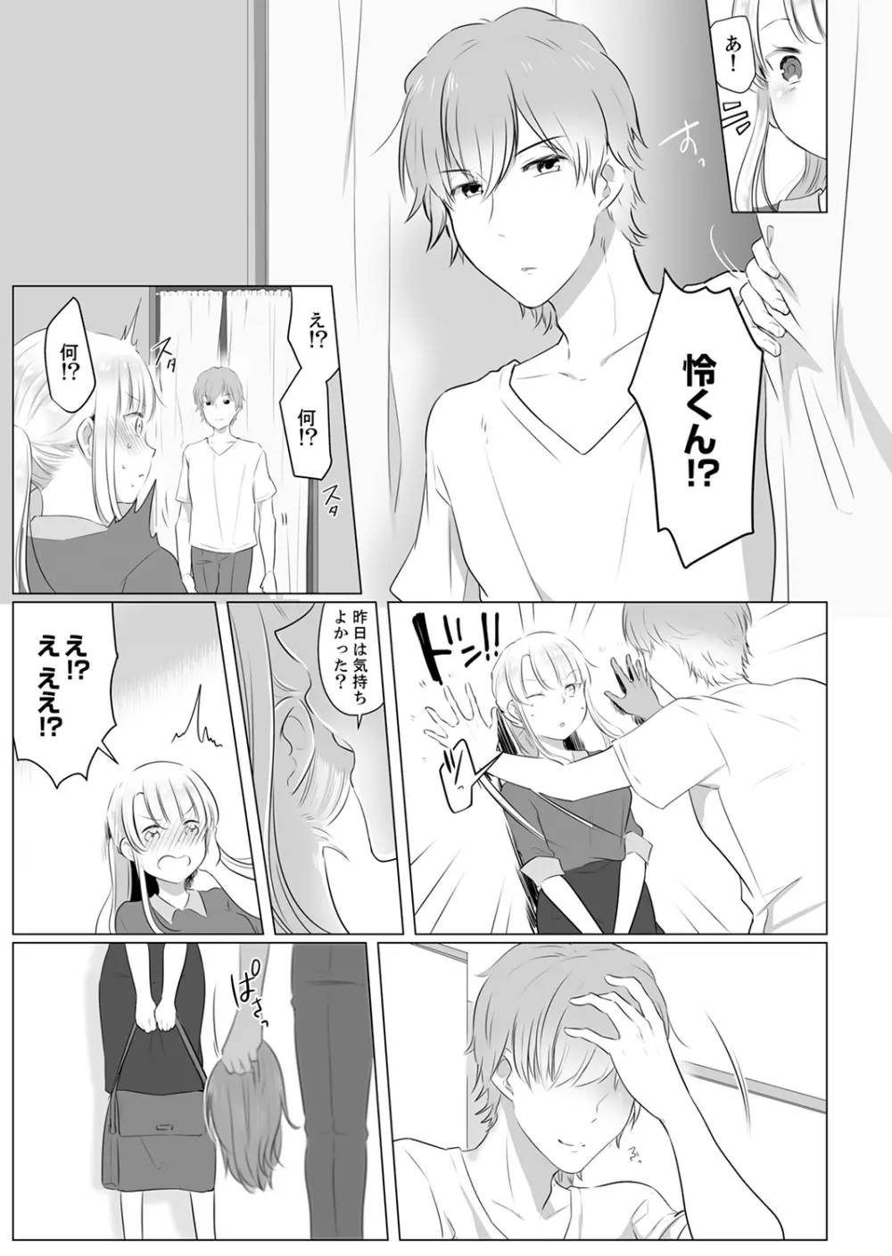 「姉さん、激しいセックスしてみない?」義弟はトップAV男優【完全版】 Page.23