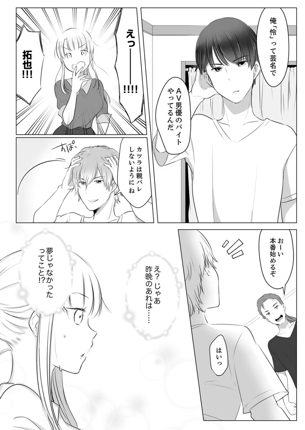 「姉さん、激しいセックスしてみない?」義弟はトップAV男優【完全版】 Page.24