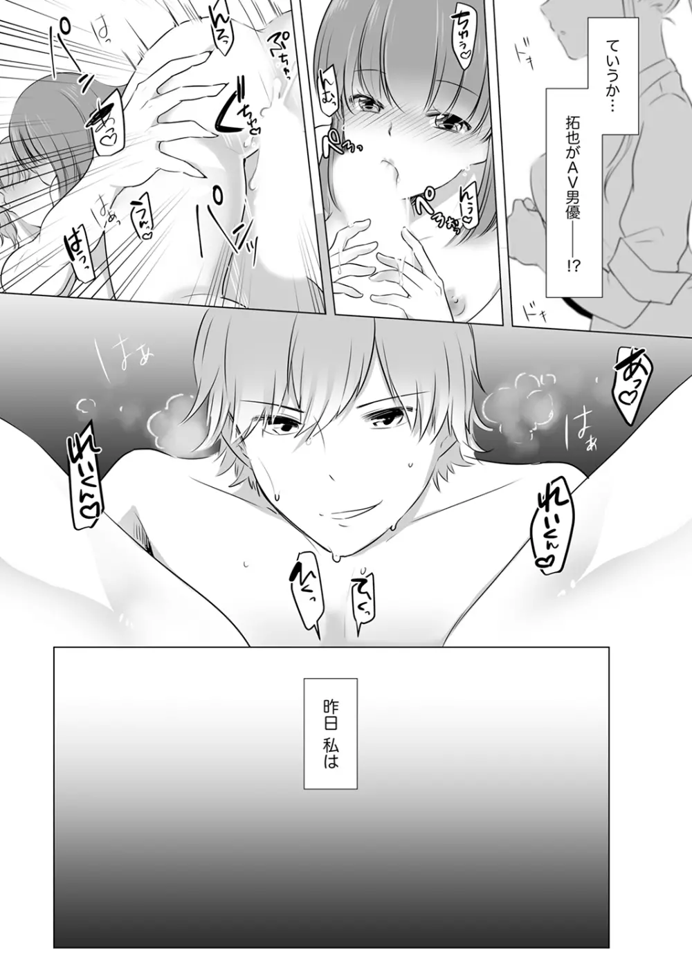 「姉さん、激しいセックスしてみない?」義弟はトップAV男優【完全版】 Page.25