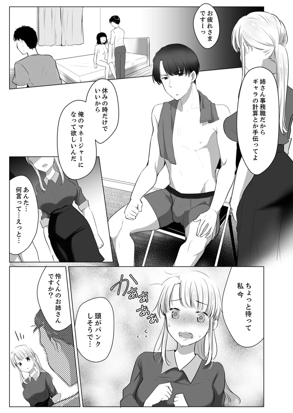 「姉さん、激しいセックスしてみない?」義弟はトップAV男優【完全版】 Page.27