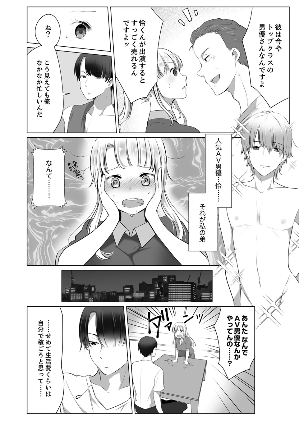 「姉さん、激しいセックスしてみない?」義弟はトップAV男優【完全版】 Page.28