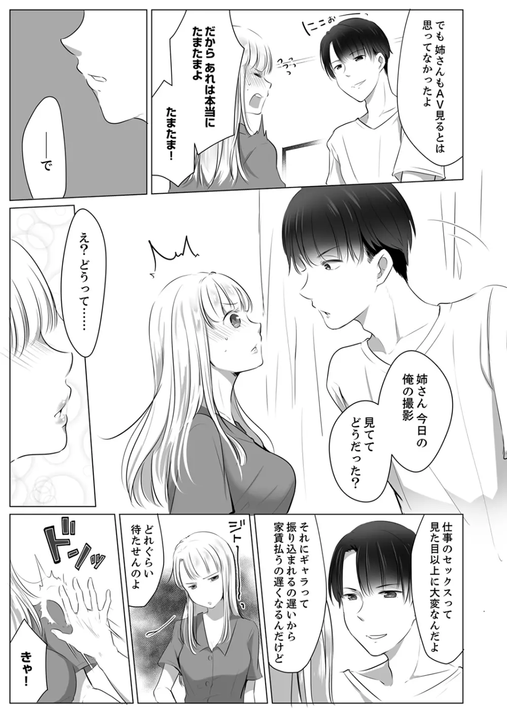 「姉さん、激しいセックスしてみない?」義弟はトップAV男優【完全版】 Page.29