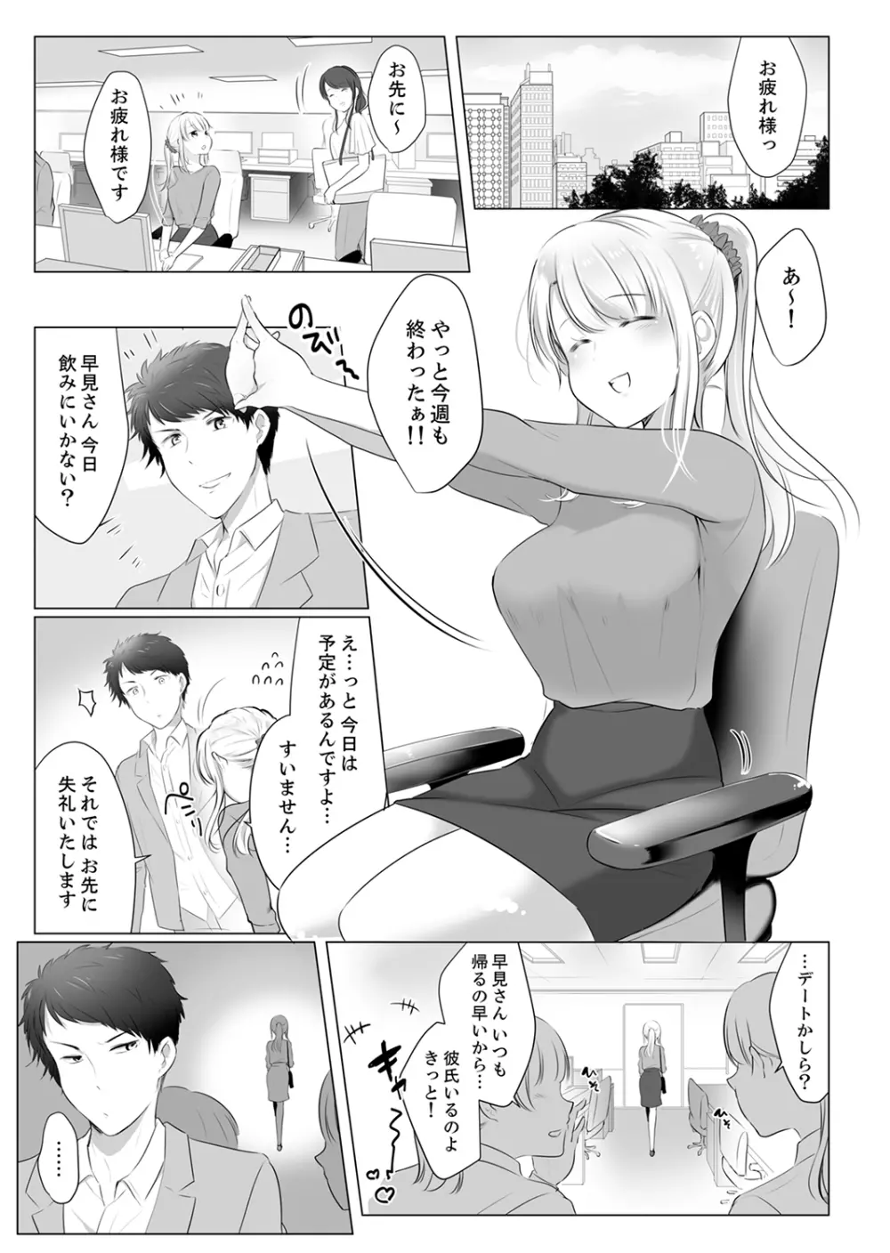 「姉さん、激しいセックスしてみない?」義弟はトップAV男優【完全版】 Page.3