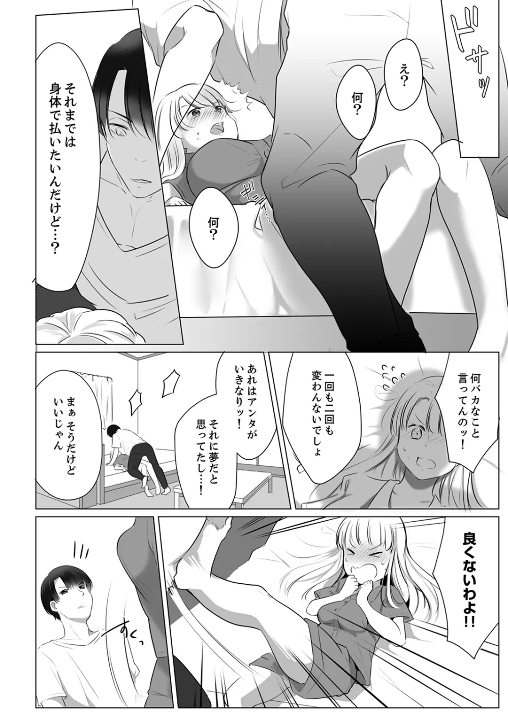 「姉さん、激しいセックスしてみない?」義弟はトップAV男優【完全版】 Page.30