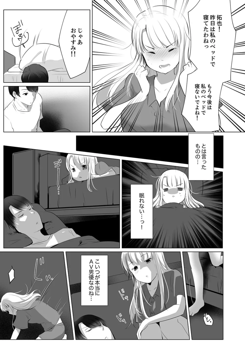 「姉さん、激しいセックスしてみない?」義弟はトップAV男優【完全版】 Page.31