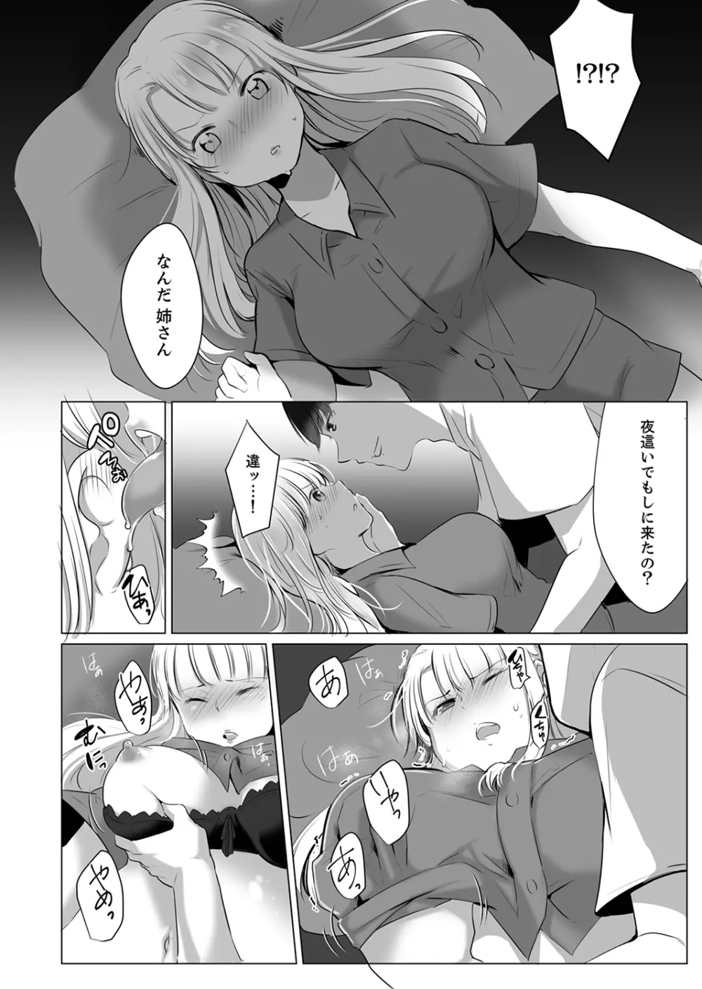 「姉さん、激しいセックスしてみない?」義弟はトップAV男優【完全版】 Page.32