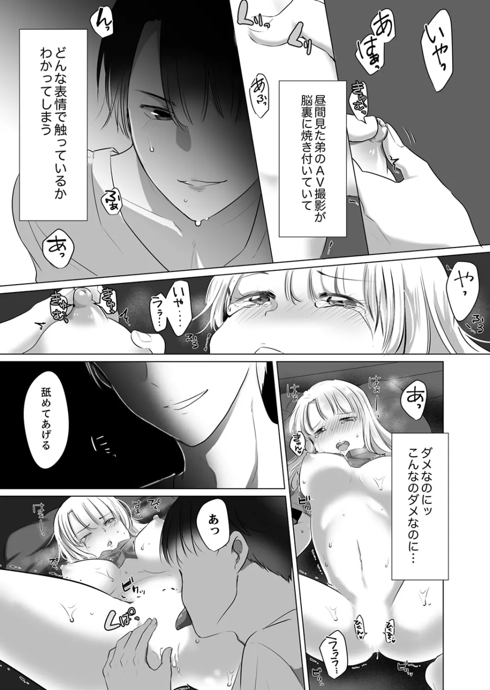 「姉さん、激しいセックスしてみない?」義弟はトップAV男優【完全版】 Page.33