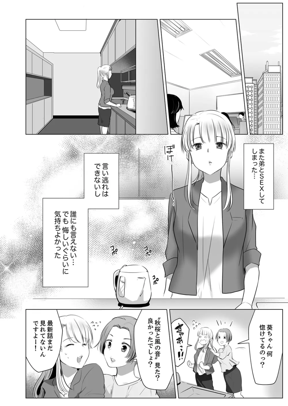 「姉さん、激しいセックスしてみない?」義弟はトップAV男優【完全版】 Page.40