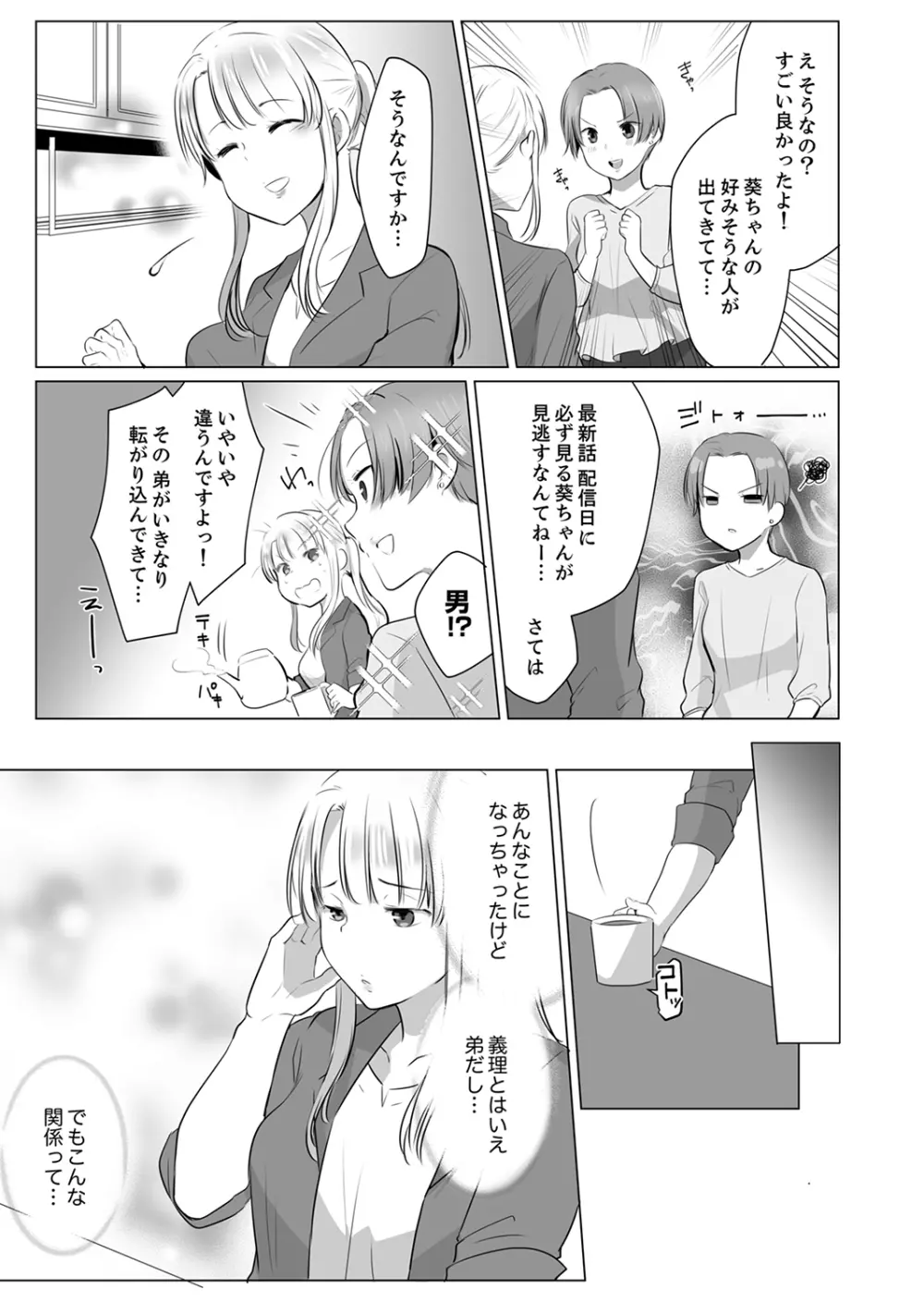 「姉さん、激しいセックスしてみない?」義弟はトップAV男優【完全版】 Page.41