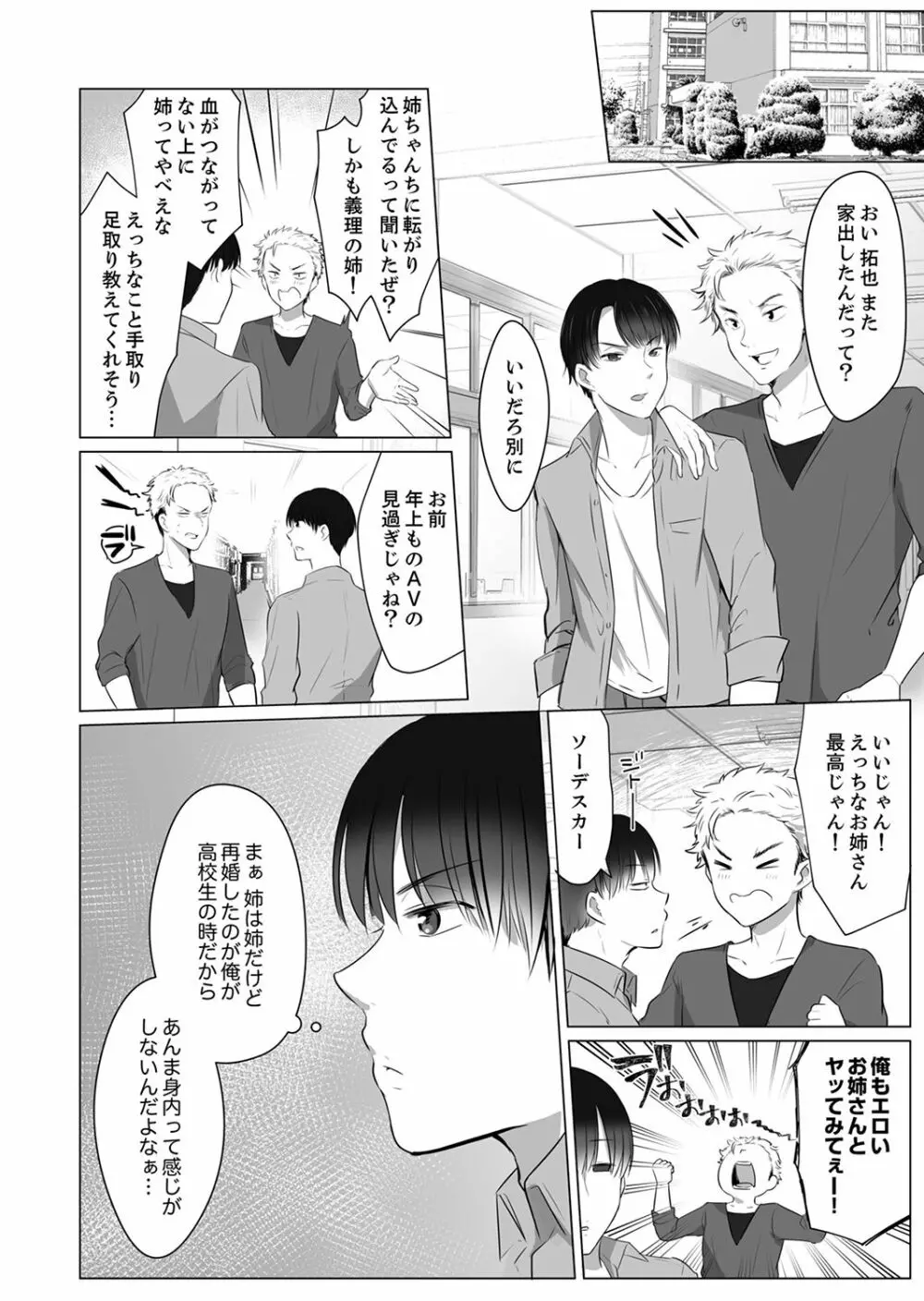 「姉さん、激しいセックスしてみない?」義弟はトップAV男優【完全版】 Page.42