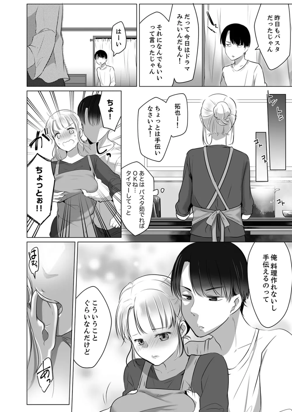 「姉さん、激しいセックスしてみない?」義弟はトップAV男優【完全版】 Page.44