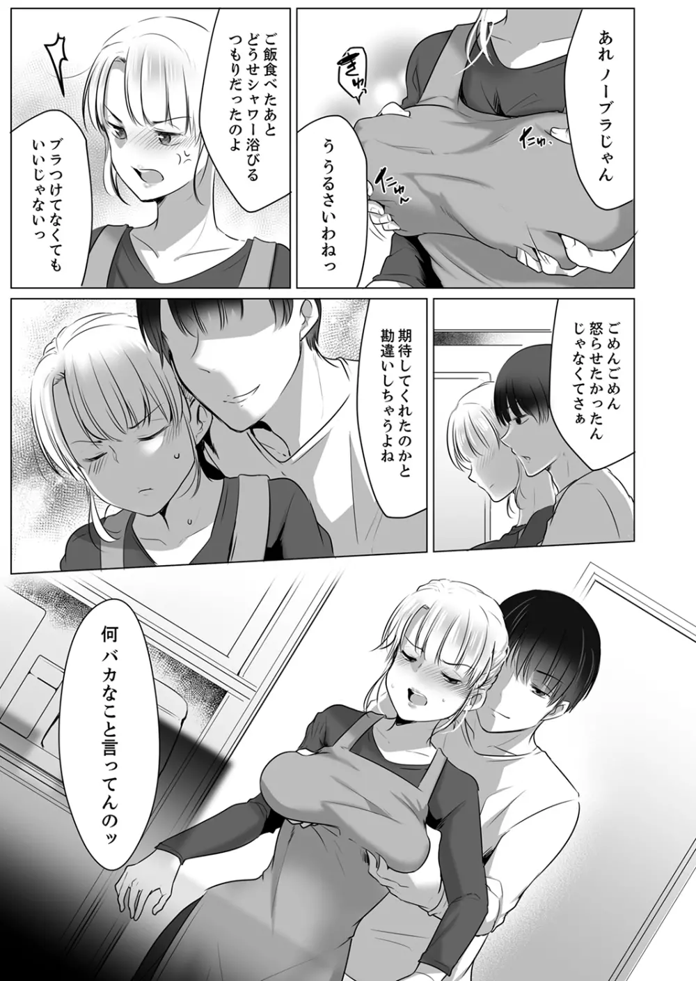 「姉さん、激しいセックスしてみない?」義弟はトップAV男優【完全版】 Page.45