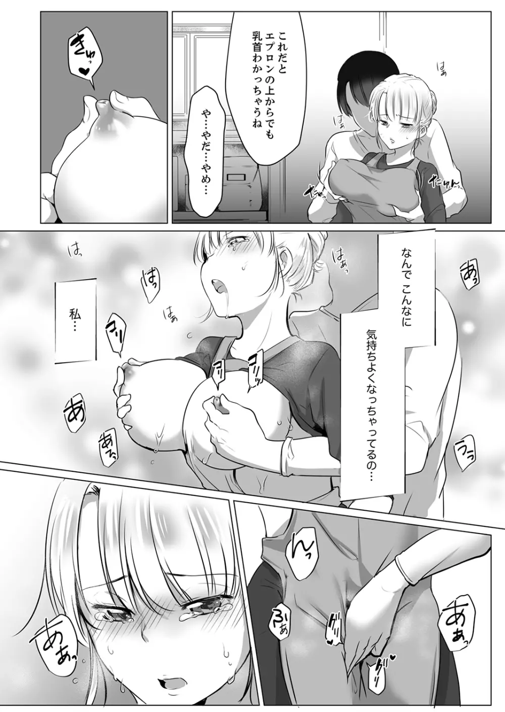 「姉さん、激しいセックスしてみない?」義弟はトップAV男優【完全版】 Page.46