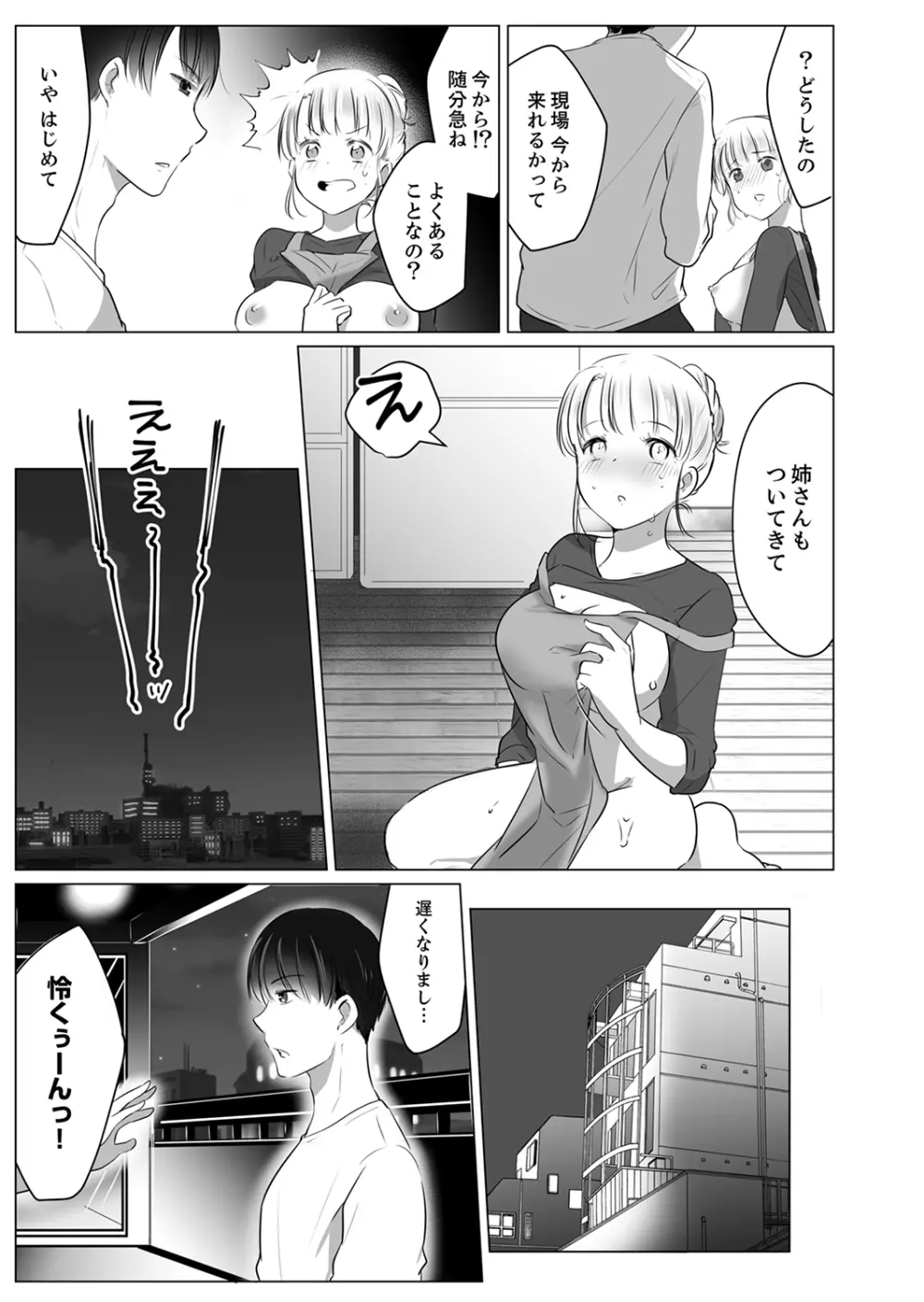 「姉さん、激しいセックスしてみない?」義弟はトップAV男優【完全版】 Page.49