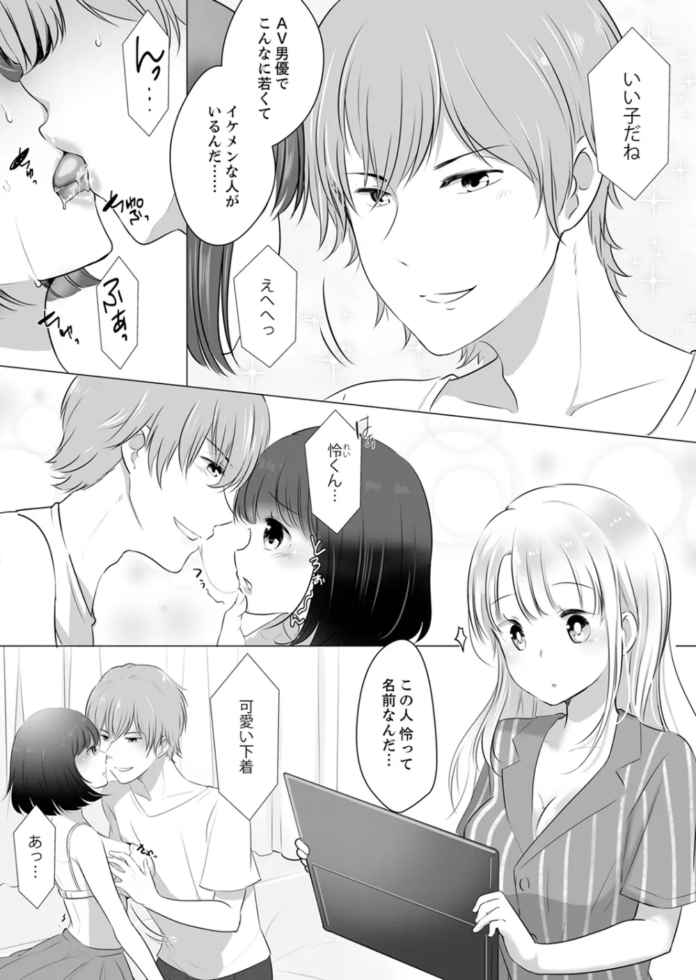 「姉さん、激しいセックスしてみない?」義弟はトップAV男優【完全版】 Page.5