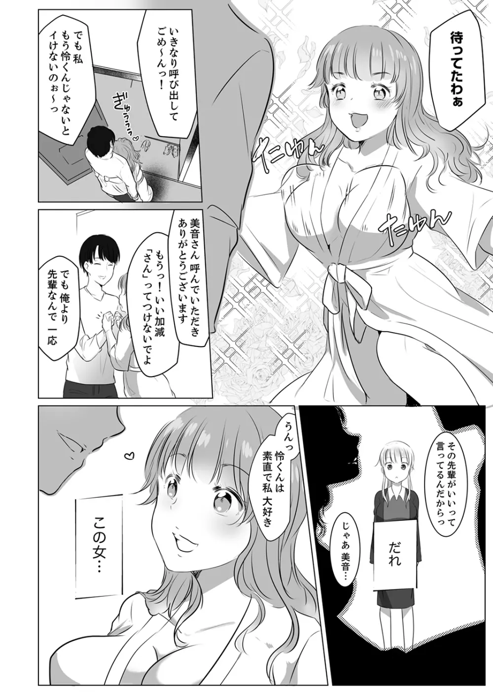 「姉さん、激しいセックスしてみない?」義弟はトップAV男優【完全版】 Page.50