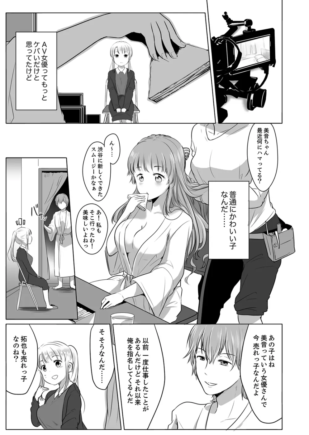 「姉さん、激しいセックスしてみない?」義弟はトップAV男優【完全版】 Page.51