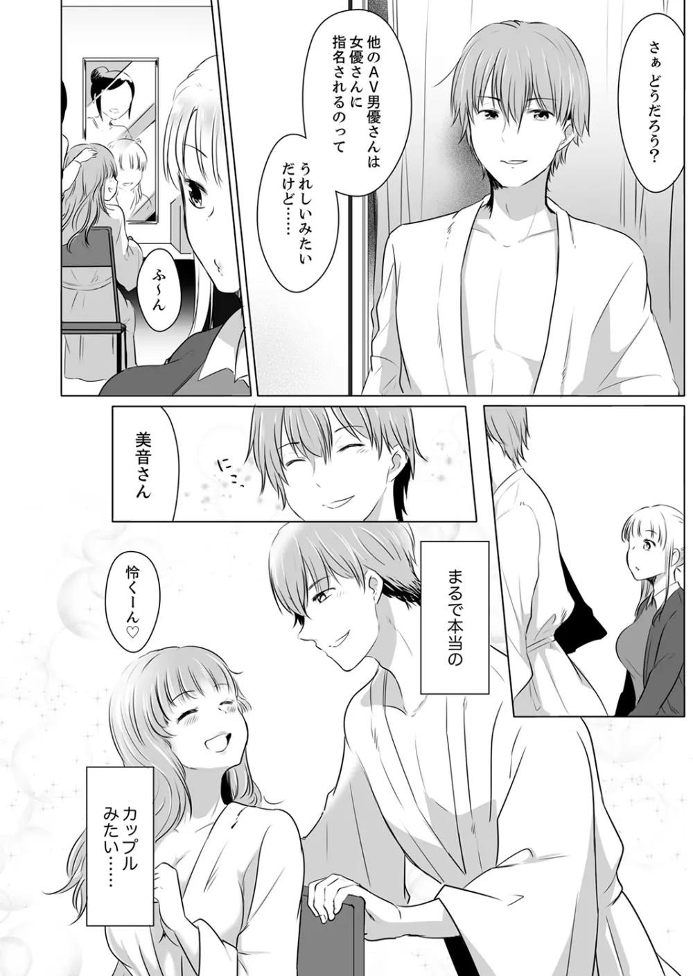 「姉さん、激しいセックスしてみない?」義弟はトップAV男優【完全版】 Page.52