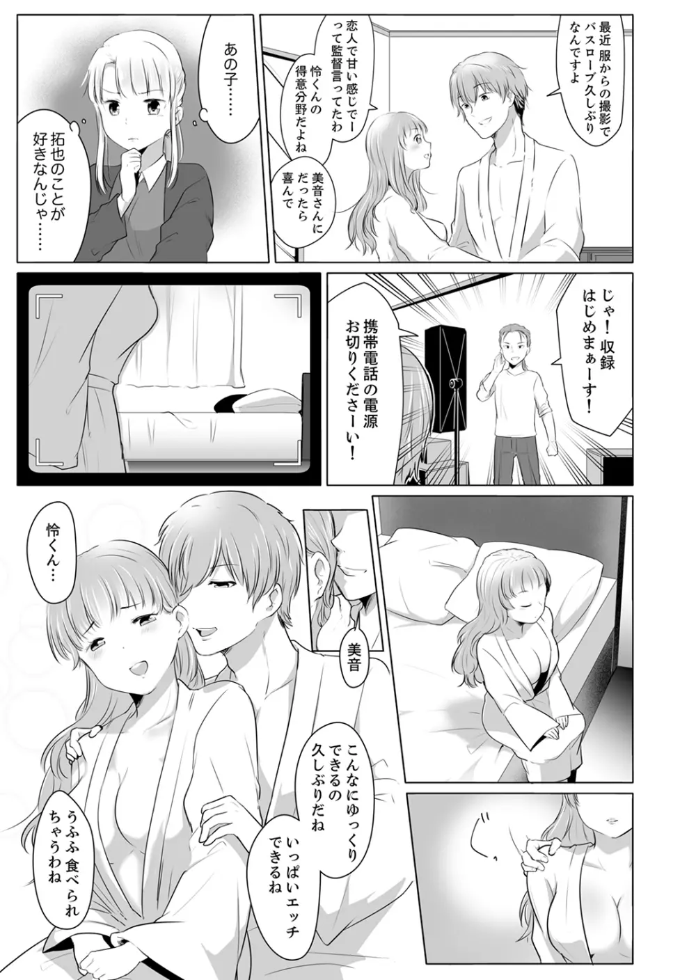 「姉さん、激しいセックスしてみない?」義弟はトップAV男優【完全版】 Page.53