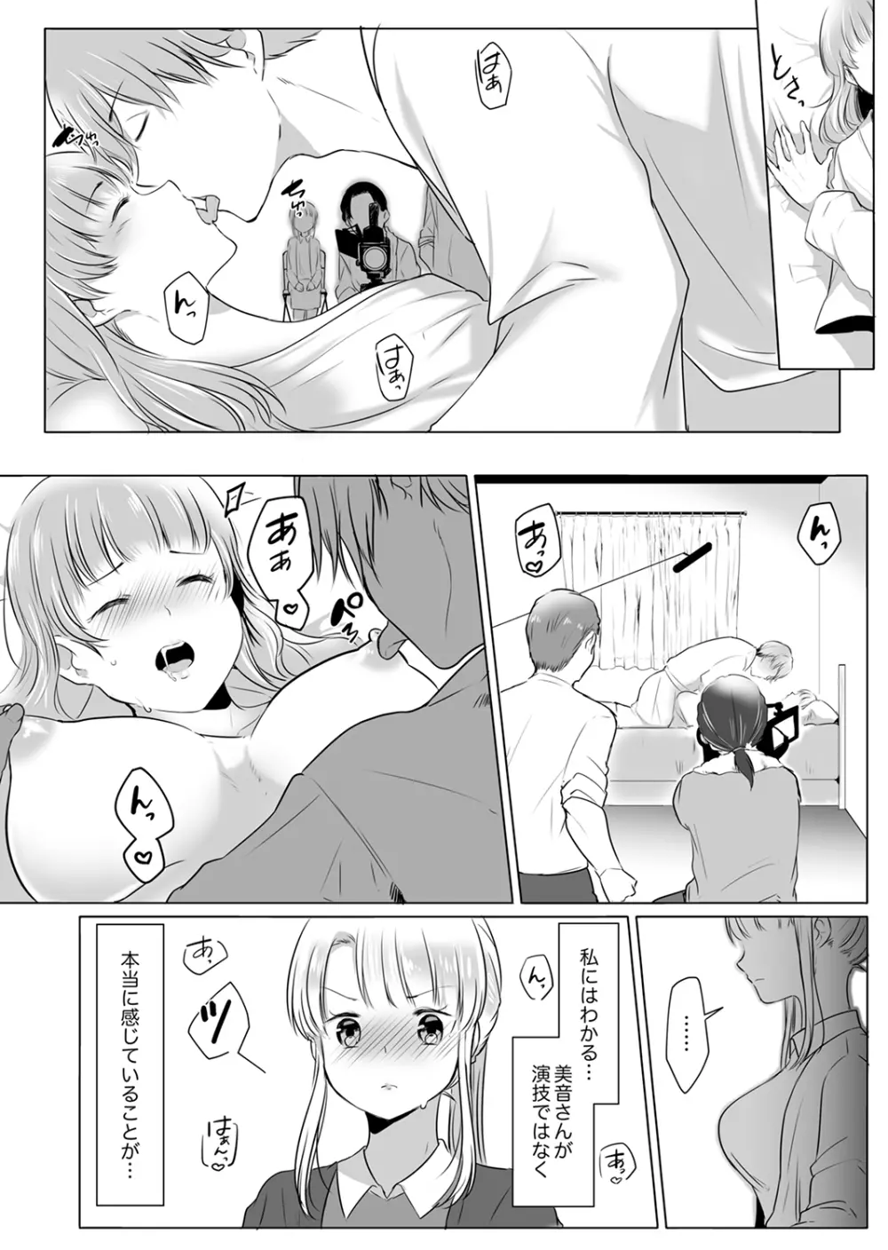 「姉さん、激しいセックスしてみない?」義弟はトップAV男優【完全版】 Page.54