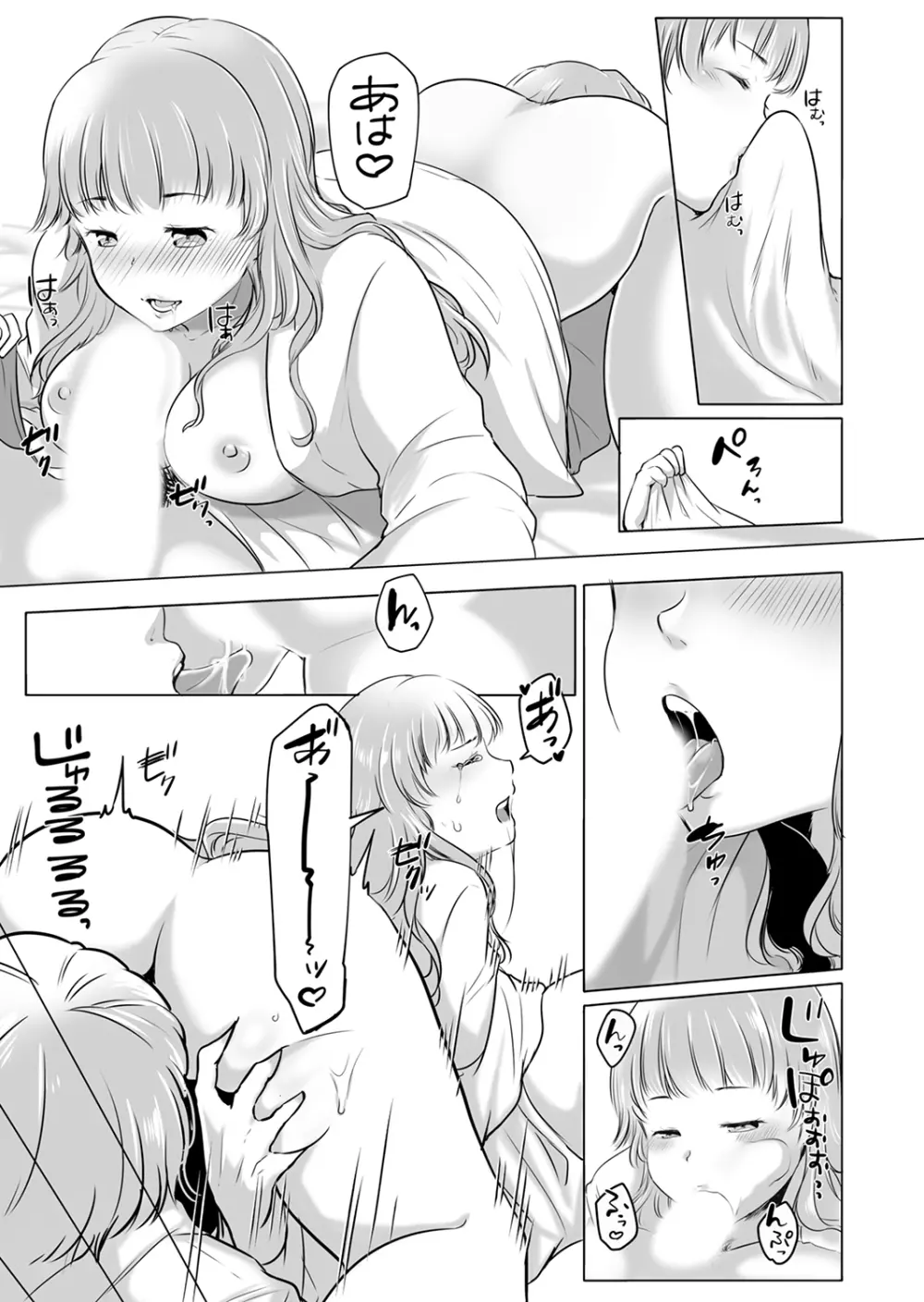 「姉さん、激しいセックスしてみない?」義弟はトップAV男優【完全版】 Page.55
